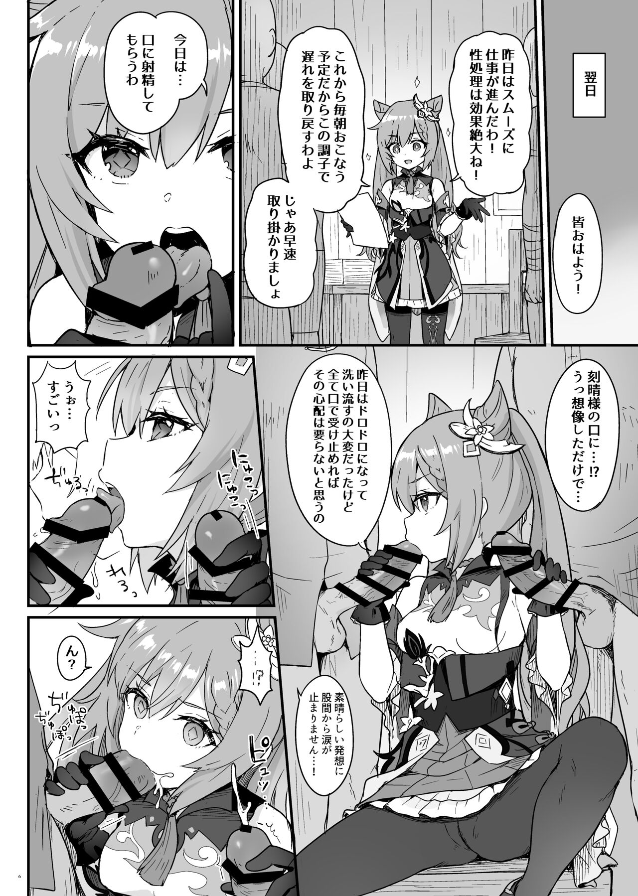 Keqing-chan ga Buka o Shigoki Makuru Hon page 7 full