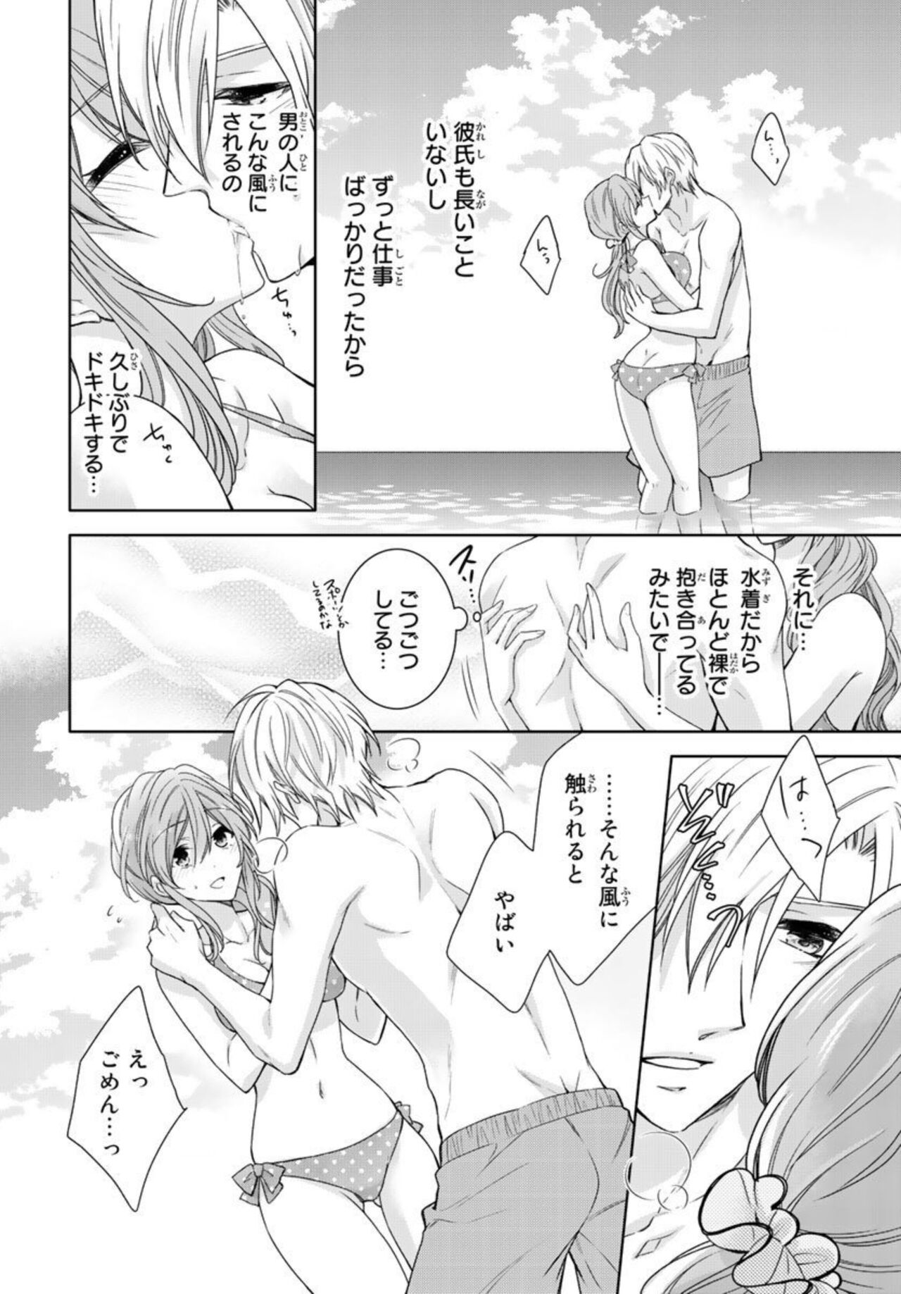 Ichiya Kagiri no Zetsurin Kareshi ~ Okumade Tsunagatta Aite to Ofisu de Saikai! ? 1 page 10 full