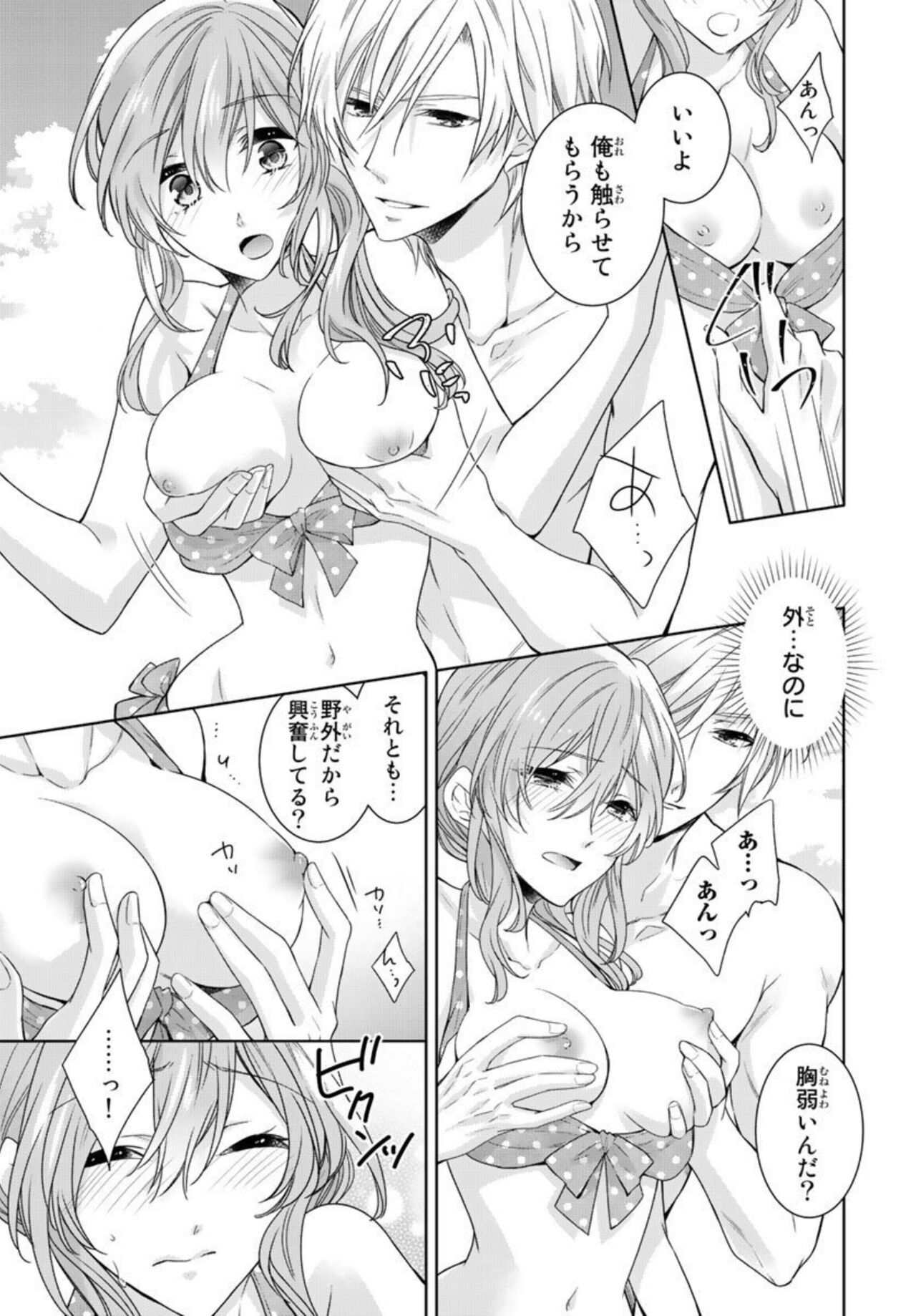 Ichiya Kagiri no Zetsurin Kareshi ~ Okumade Tsunagatta Aite to Ofisu de Saikai! ? 1 page 11 full