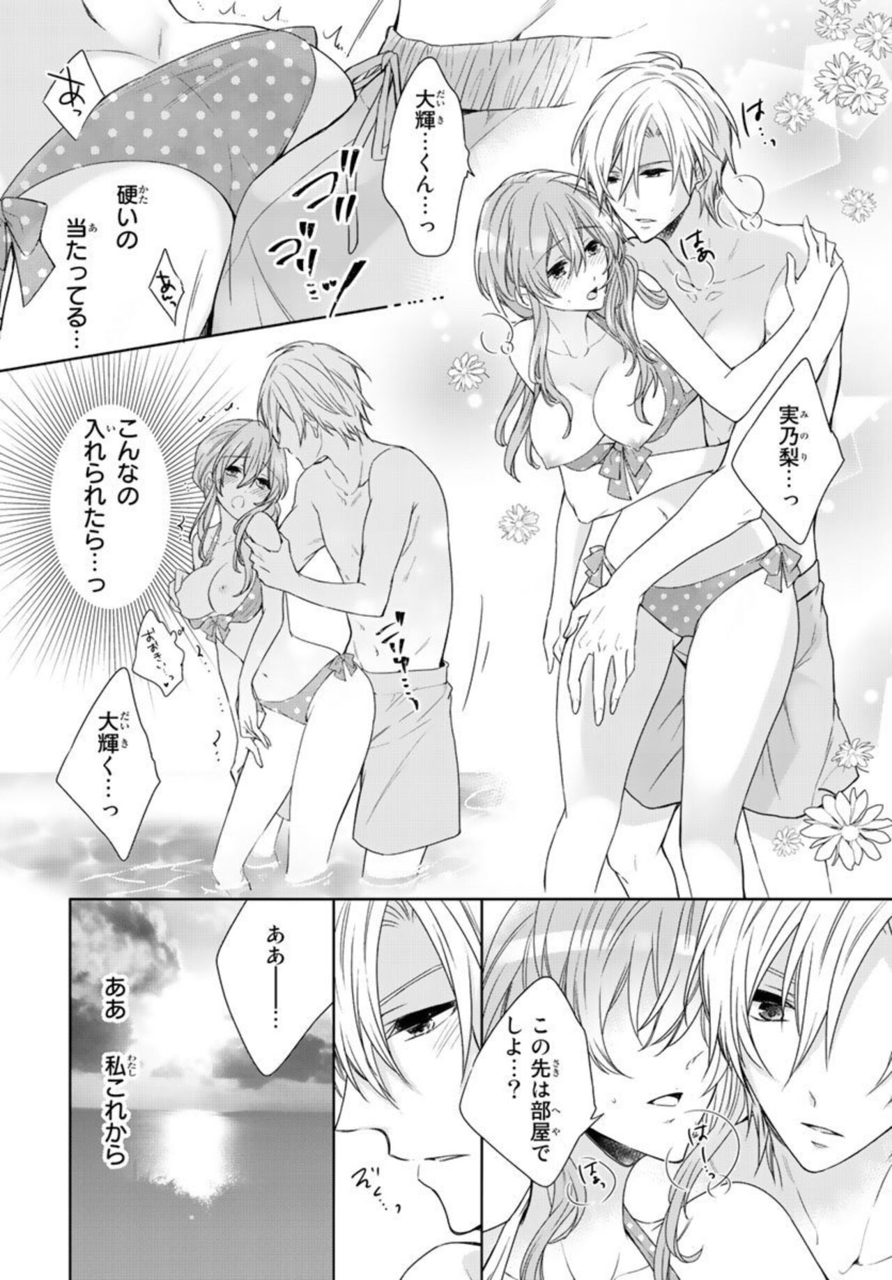 Ichiya Kagiri no Zetsurin Kareshi ~ Okumade Tsunagatta Aite to Ofisu de Saikai! ? 1 page 12 full