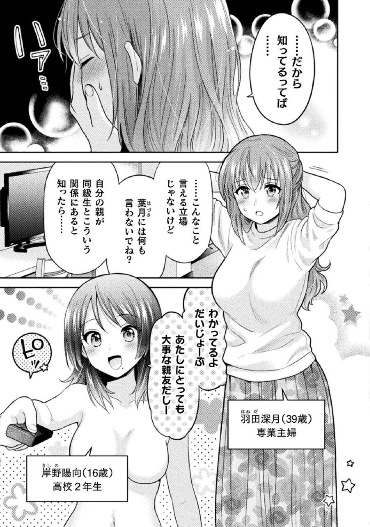 Hitozuma to JK 1 page 11 full