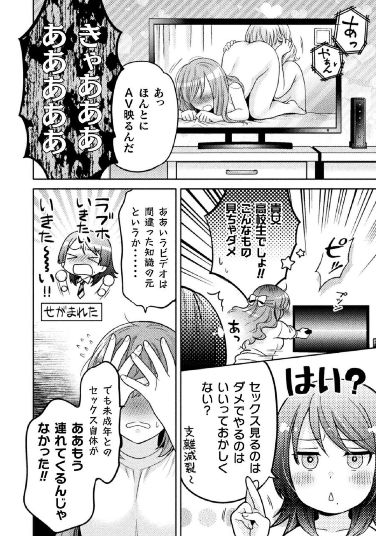Hitozuma to JK 1 page 12 full