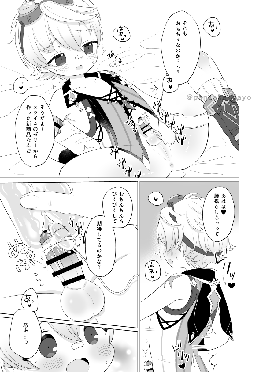 Bennett-kun to Asobou! page 9 full