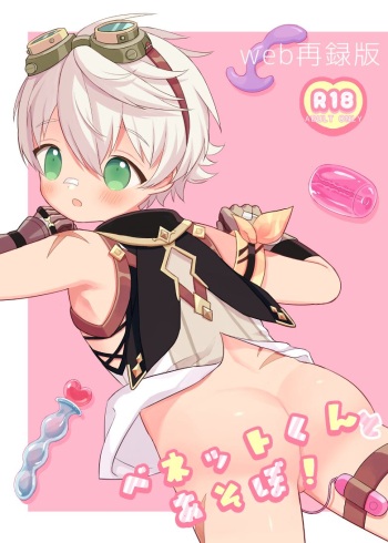 [Fuwafuwa Towelket (Inuoji)] Bennett-kun to Asobou!  (Genshin Impact)   [Digital] cover