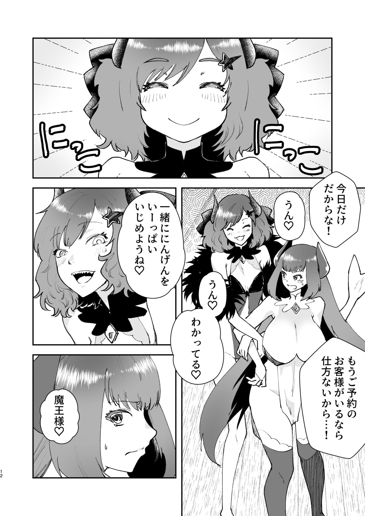 元最強魔王現TS娼婦3 メスガキ魔族に搾り取られたい編 page 10 full