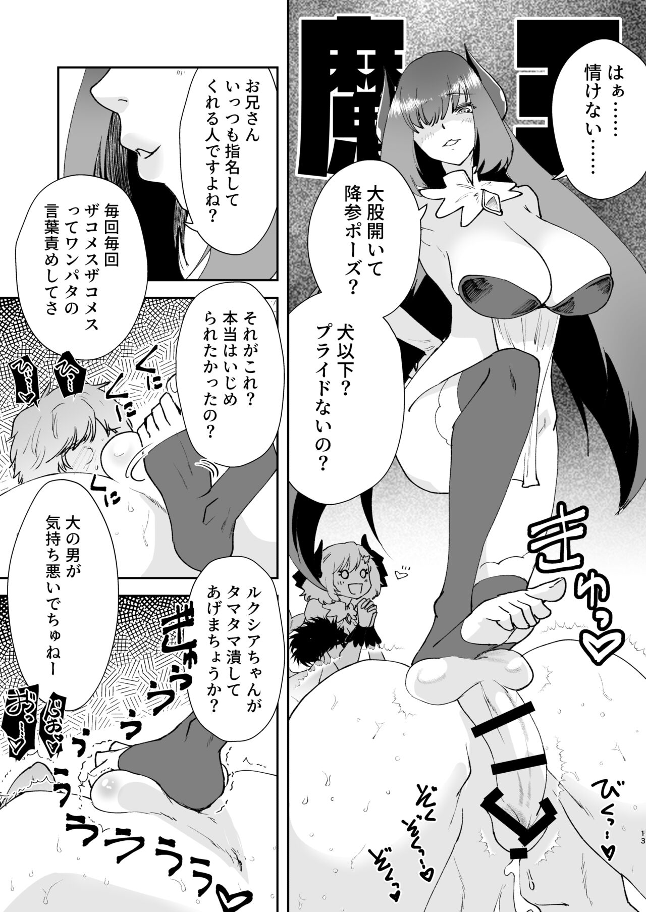 元最強魔王現TS娼婦3 メスガキ魔族に搾り取られたい編 page 11 full