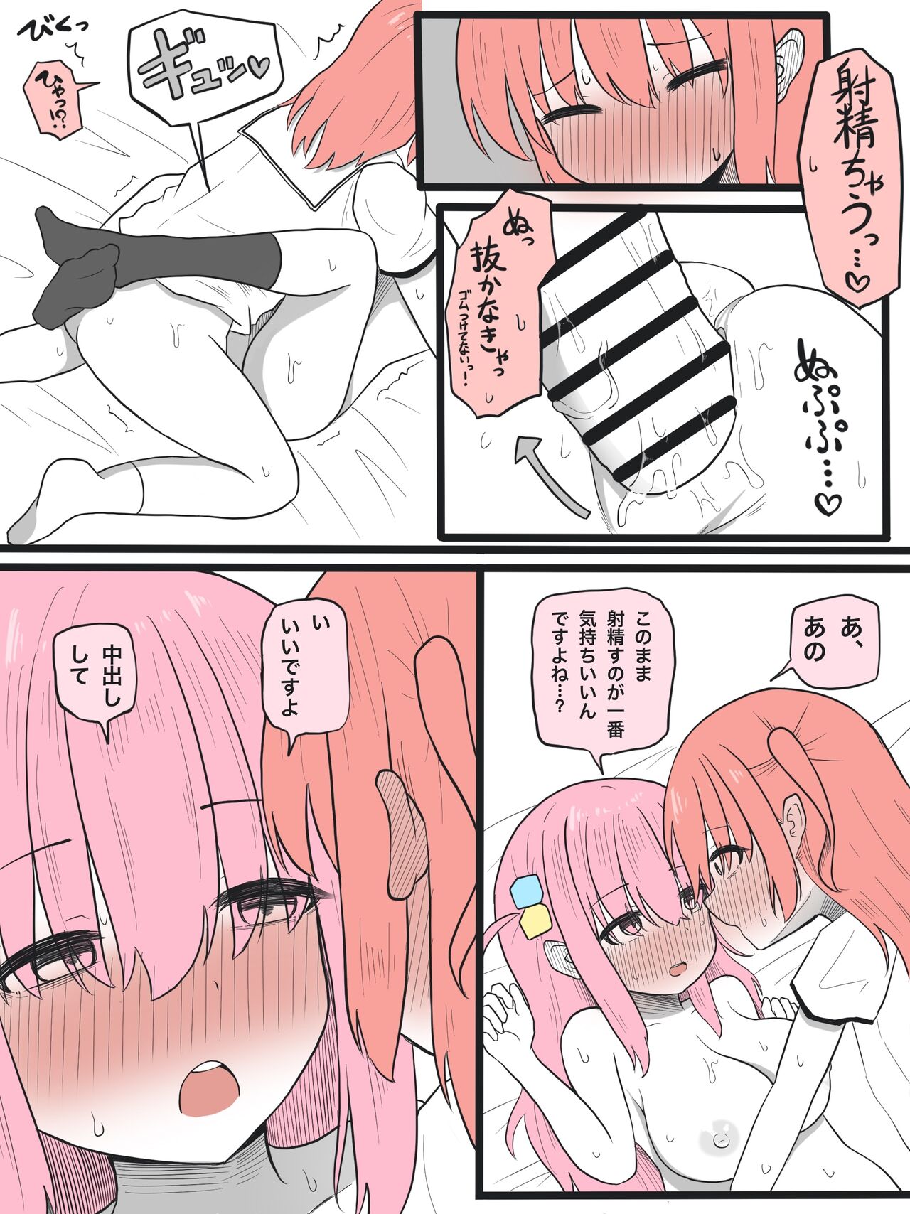 Kita-chan ni Haeta Manga page 12 full