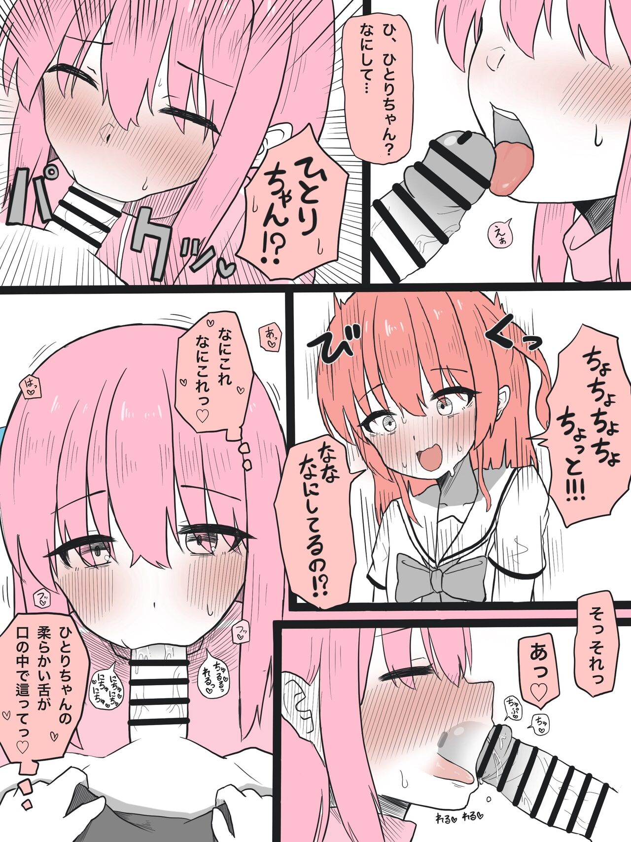 Kita-chan ni Haeta Manga page 2 full