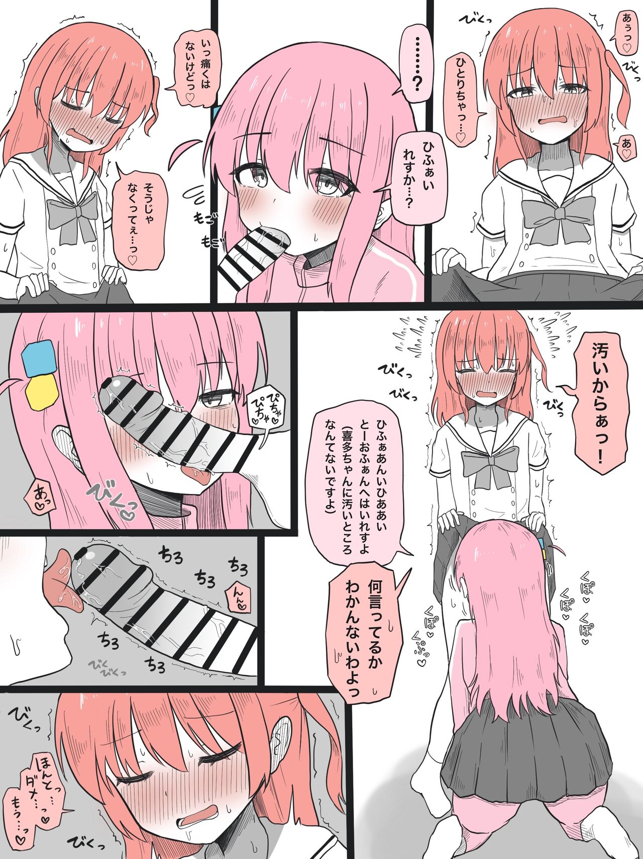 Kita-chan ni Haeta Manga page 3 full
