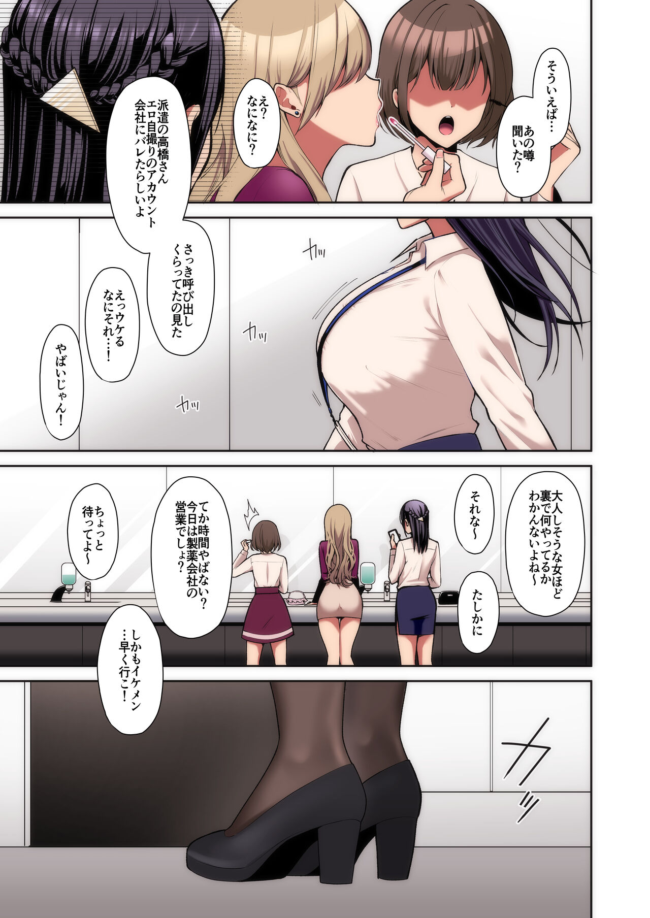 泡沫〜裏垢ドM派遣OLオナホ調教〜 フルカラー版 page 2 full