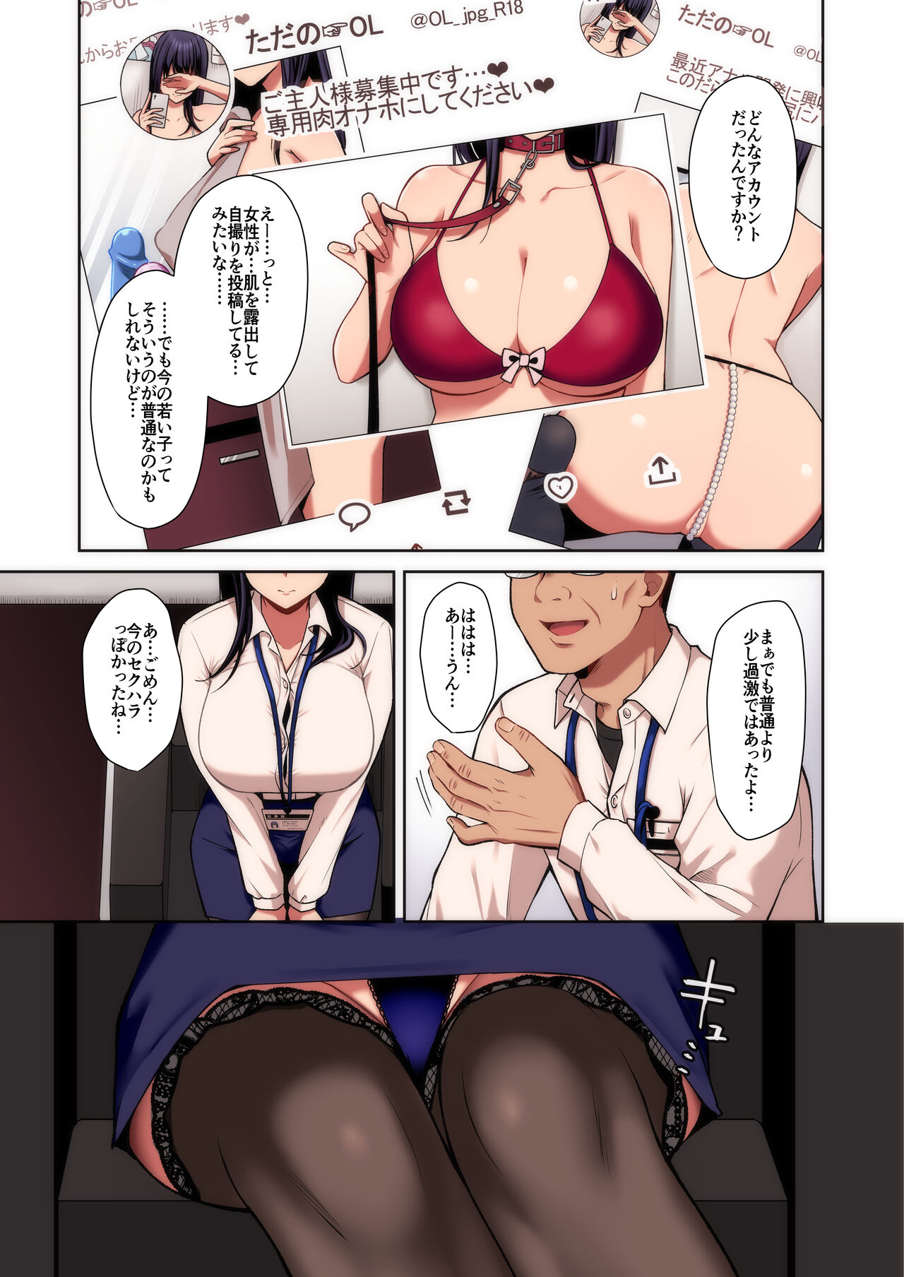 泡沫〜裏垢ドM派遣OLオナホ調教〜 フルカラー版 page 6 full