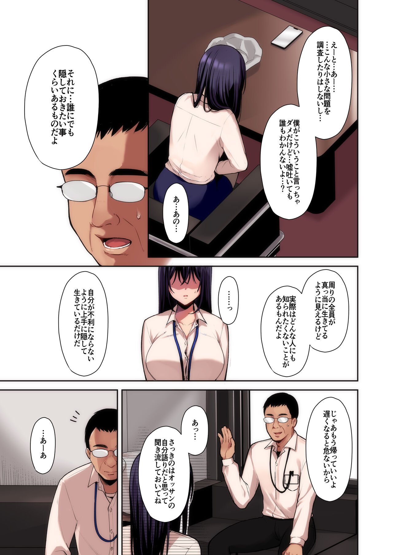泡沫〜裏垢ドM派遣OLオナホ調教〜 フルカラー版 page 8 full
