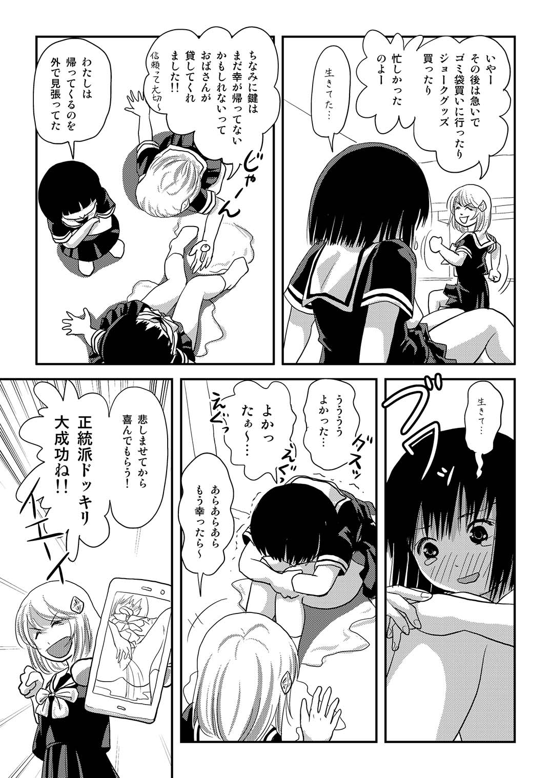 Sonna no zurui 2 page 11 full