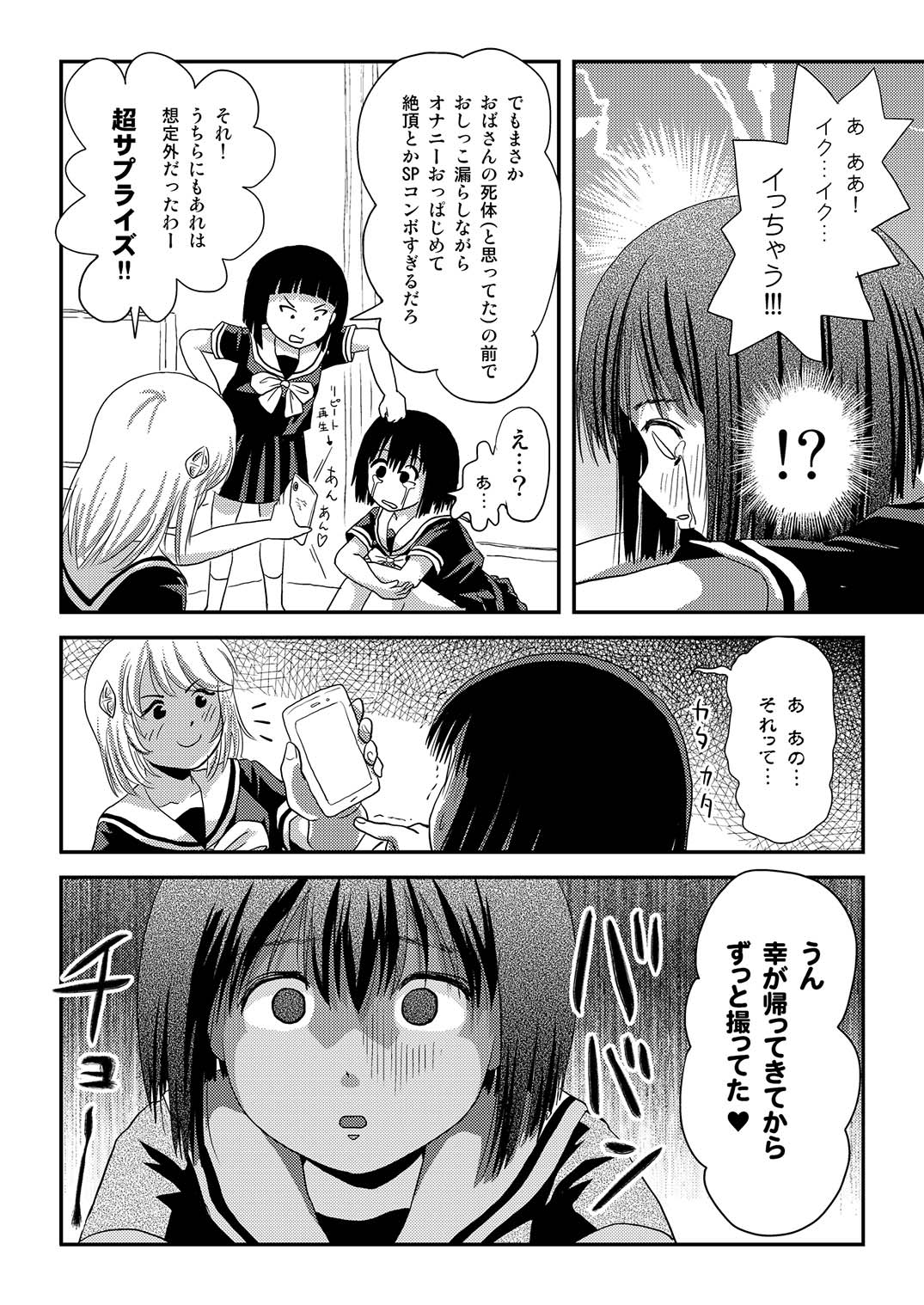 Sonna no zurui 2 page 12 full
