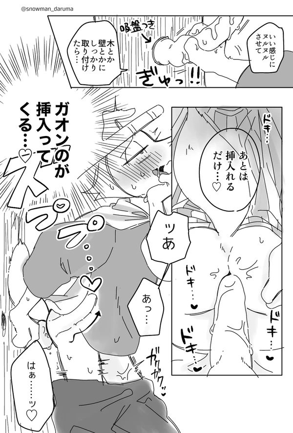 Zorori-sensei assturbates against a tree page 2 full