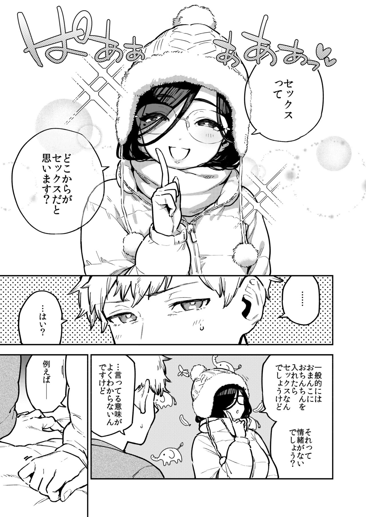 Tonari no Ayane-san Bangai Reinoheya Hen page 4 full