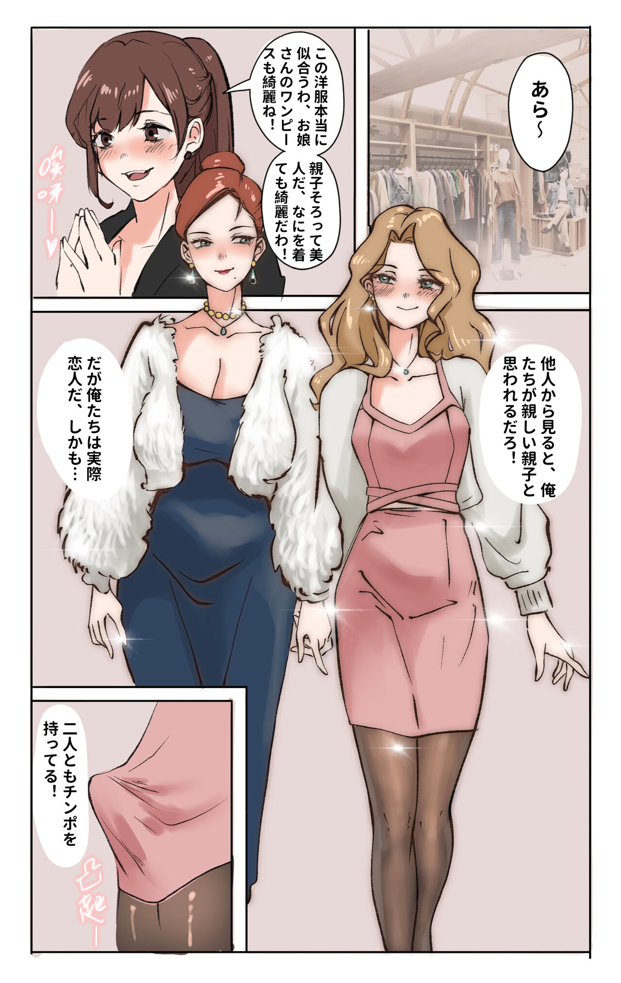 母と女装息子 前編 page 12 full