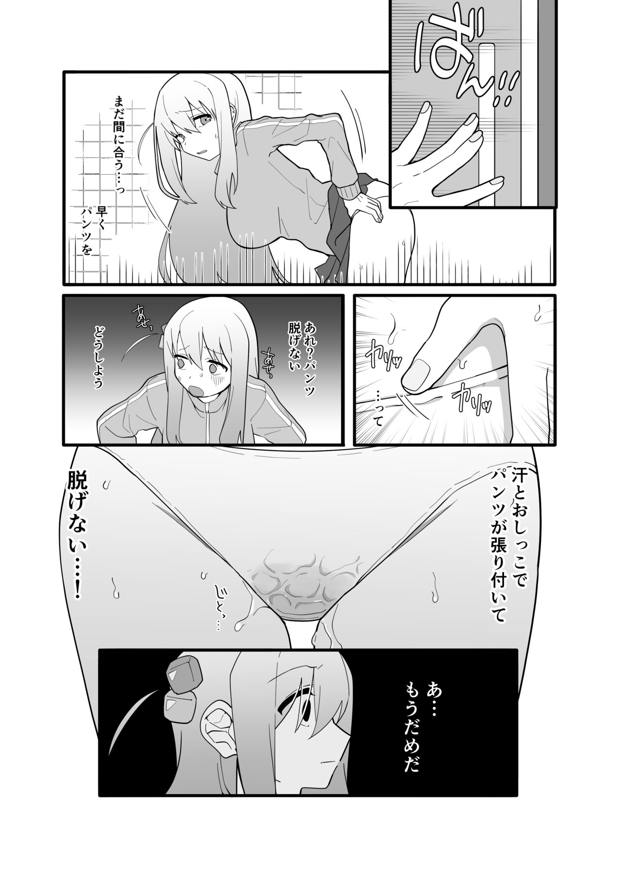結束バンド おもらし総集本 page 11 full
