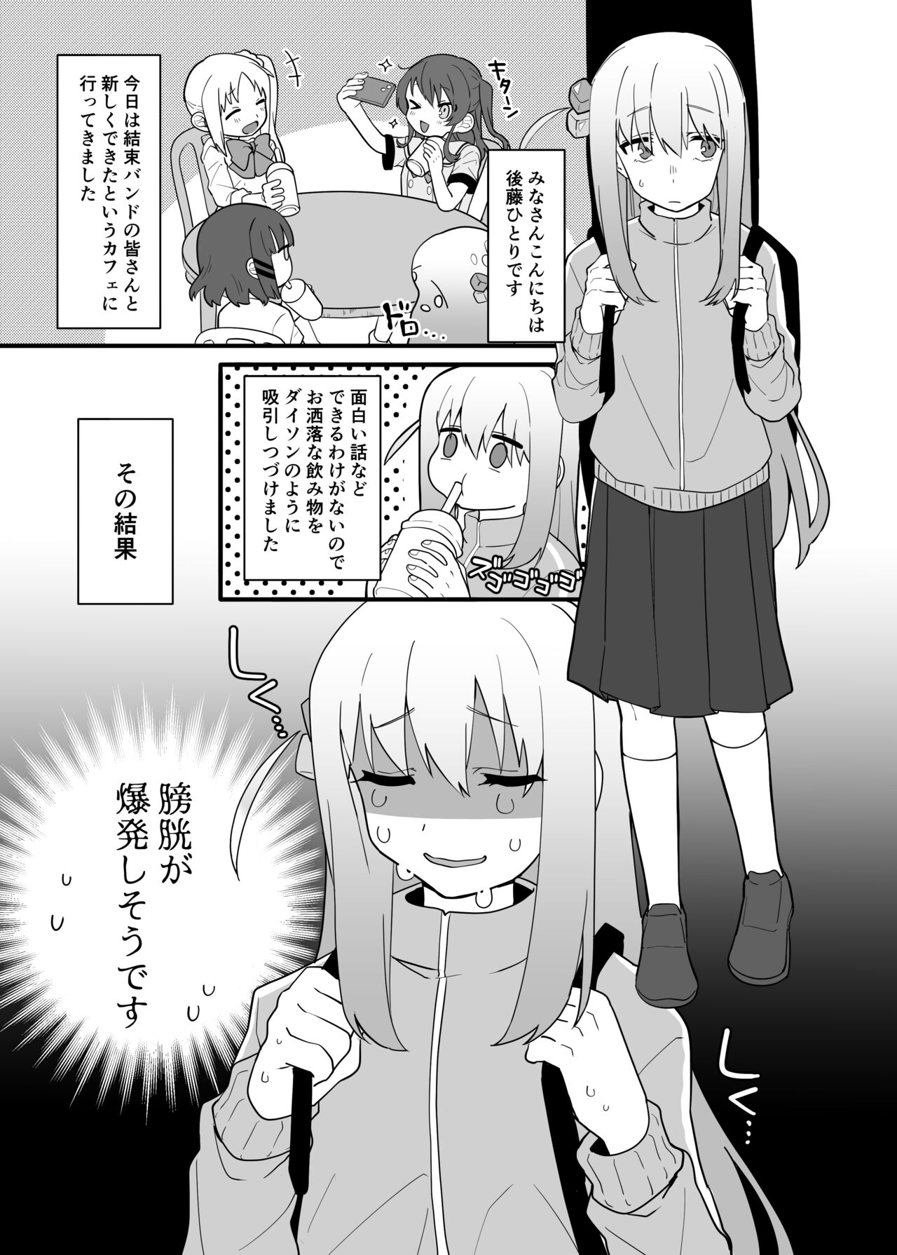 結束バンド おもらし総集本 page 5 full