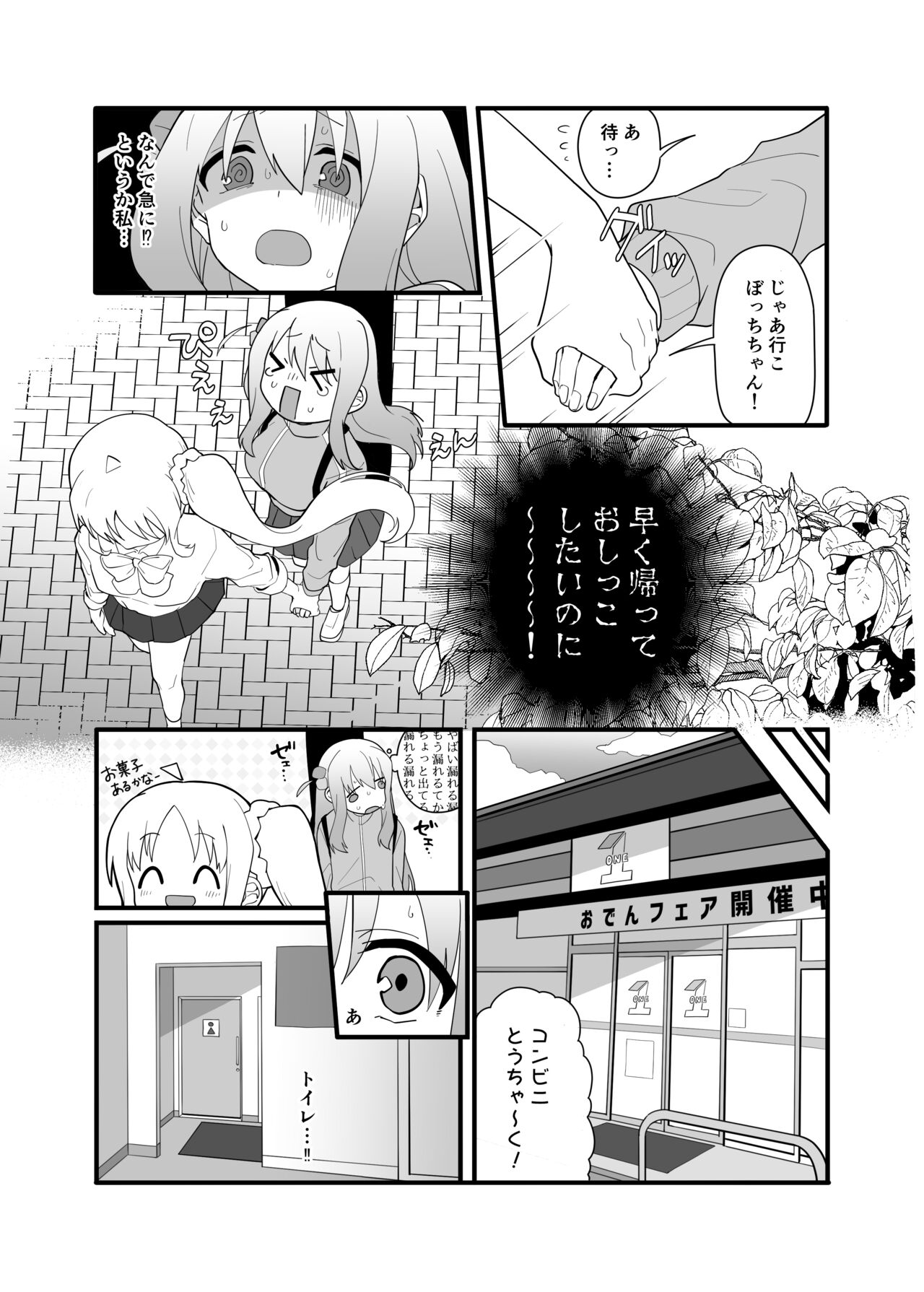 結束バンド おもらし総集本 page 9 full