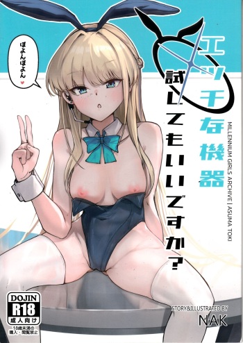 (C103)[Nak (Nakatokung) Ecchi na Kiki Tameshite mo ii desu ka? (Blue Archive) cover