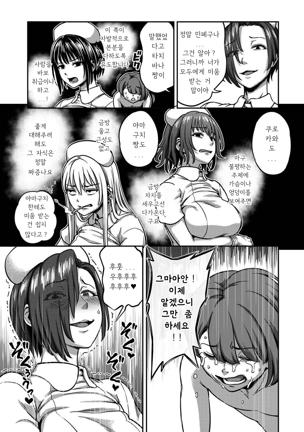 Sakusei Byoutou ~Seikaku Saiaku no Nurse shika Inai Byouin de Shasei Kanri Seikatsu~ Dai Roku Shou Zenpen | 착정병동 ~성격 최악인 간호사 밖에 없는 병원에서의 사정관리 생활~ 제6장 전편 page 12 full
