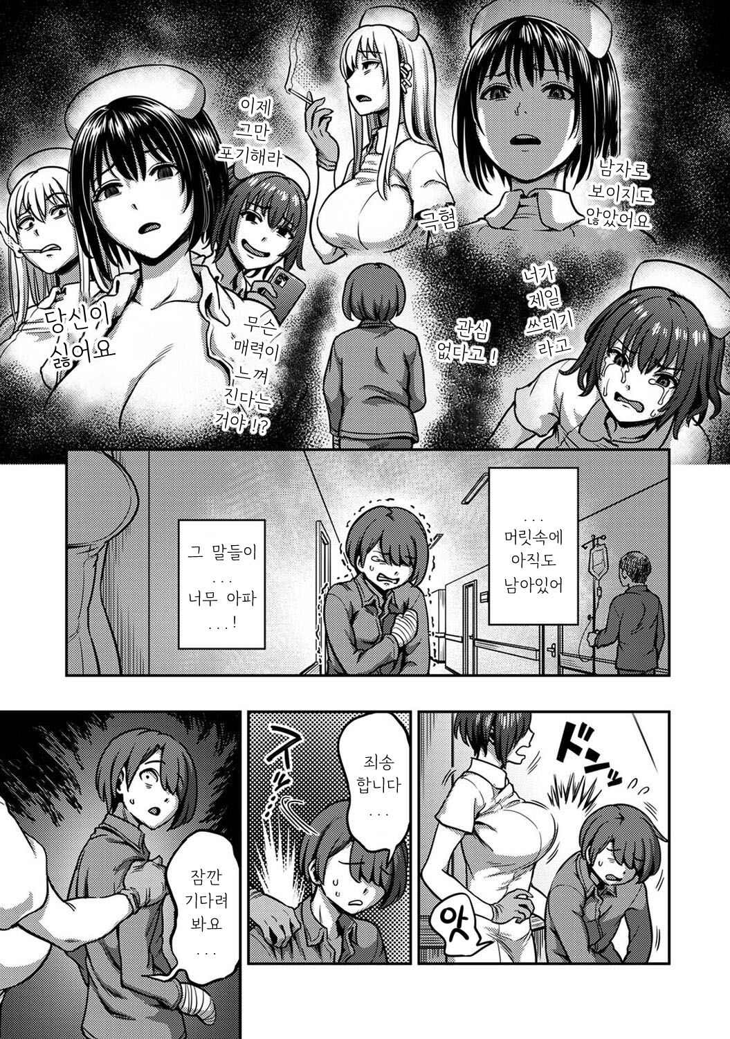 Sakusei Byoutou ~Seikaku Saiaku no Nurse shika Inai Byouin de Shasei Kanri Seikatsu~ Dai Roku Shou Zenpen | 착정병동 ~성격 최악인 간호사 밖에 없는 병원에서의 사정관리 생활~ 제6장 전편 page 2 full