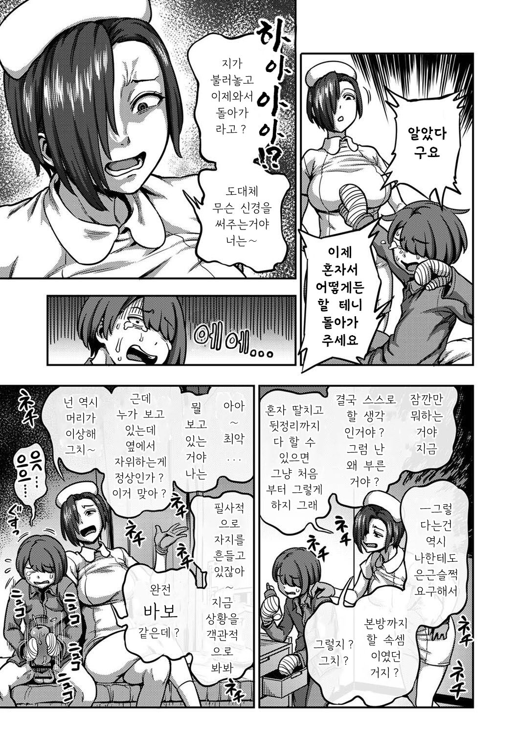 Sakusei Byoutou ~Seikaku Saiaku no Nurse shika Inai Byouin de Shasei Kanri Seikatsu~ Dai Roku Shou Zenpen | 착정병동 ~성격 최악인 간호사 밖에 없는 병원에서의 사정관리 생활~ 제6장 전편 page 6 full