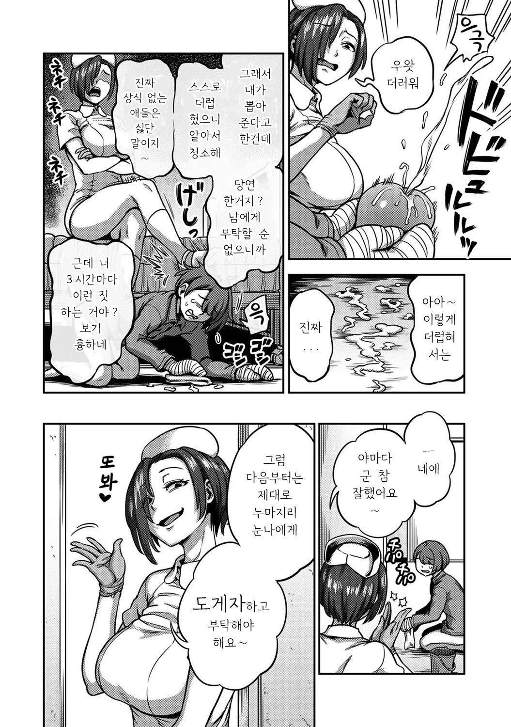 Sakusei Byoutou ~Seikaku Saiaku no Nurse shika Inai Byouin de Shasei Kanri Seikatsu~ Dai Roku Shou Zenpen | 착정병동 ~성격 최악인 간호사 밖에 없는 병원에서의 사정관리 생활~ 제6장 전편 page 7 full