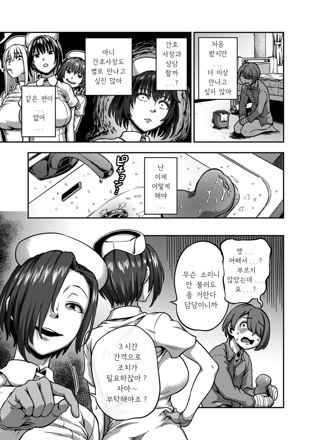 Sakusei Byoutou ~Seikaku Saiaku no Nurse shika Inai Byouin de Shasei Kanri Seikatsu~ Dai Roku Shou Zenpen | 착정병동 ~성격 최악인 간호사 밖에 없는 병원에서의 사정관리 생활~ 제6장 전편 page 8 full
