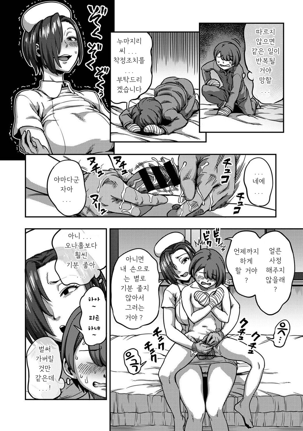Sakusei Byoutou ~Seikaku Saiaku no Nurse shika Inai Byouin de Shasei Kanri Seikatsu~ Dai Roku Shou Zenpen | 착정병동 ~성격 최악인 간호사 밖에 없는 병원에서의 사정관리 생활~ 제6장 전편 page 9 full