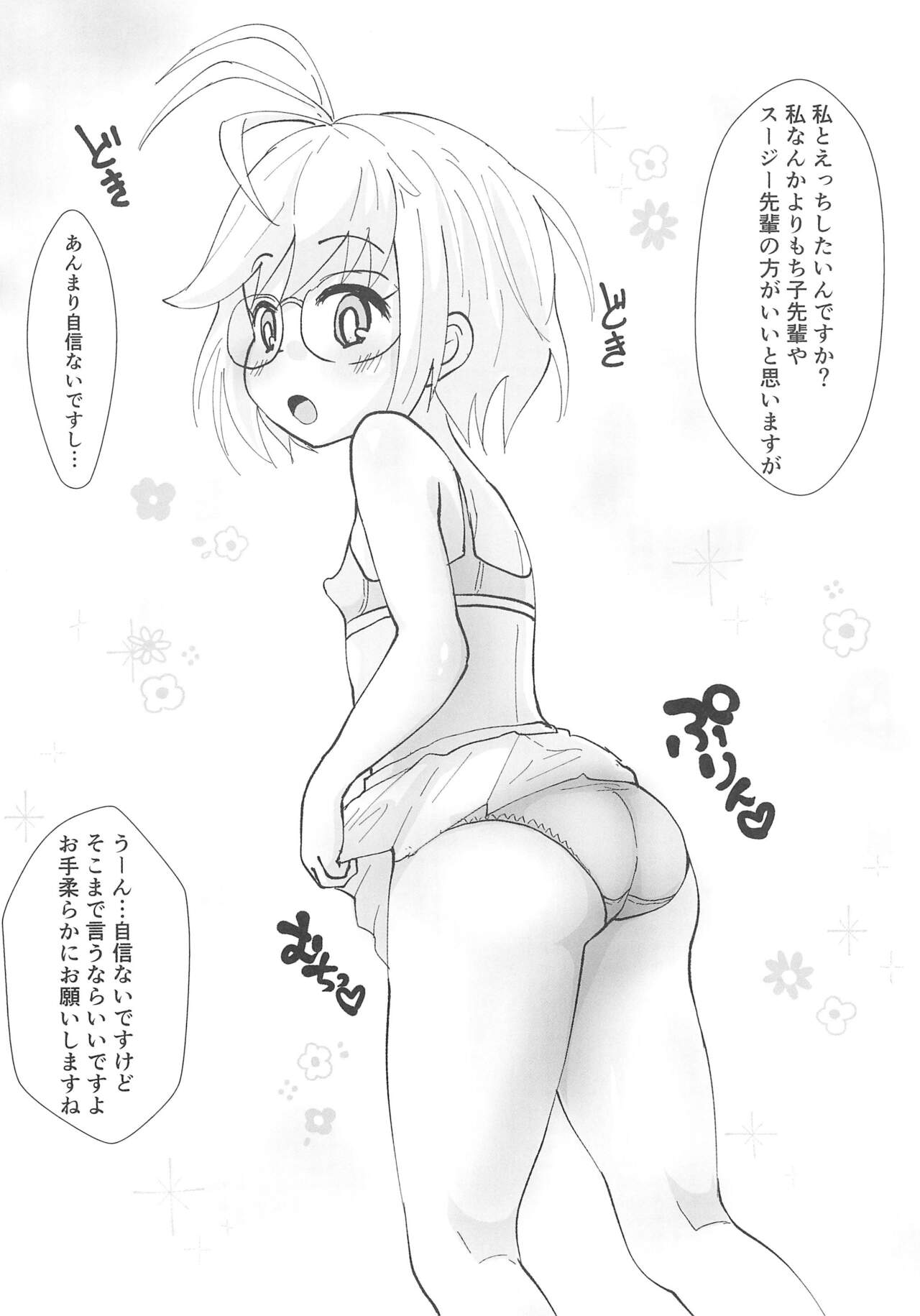 DANKO! no Ecchi-bon page 12 full