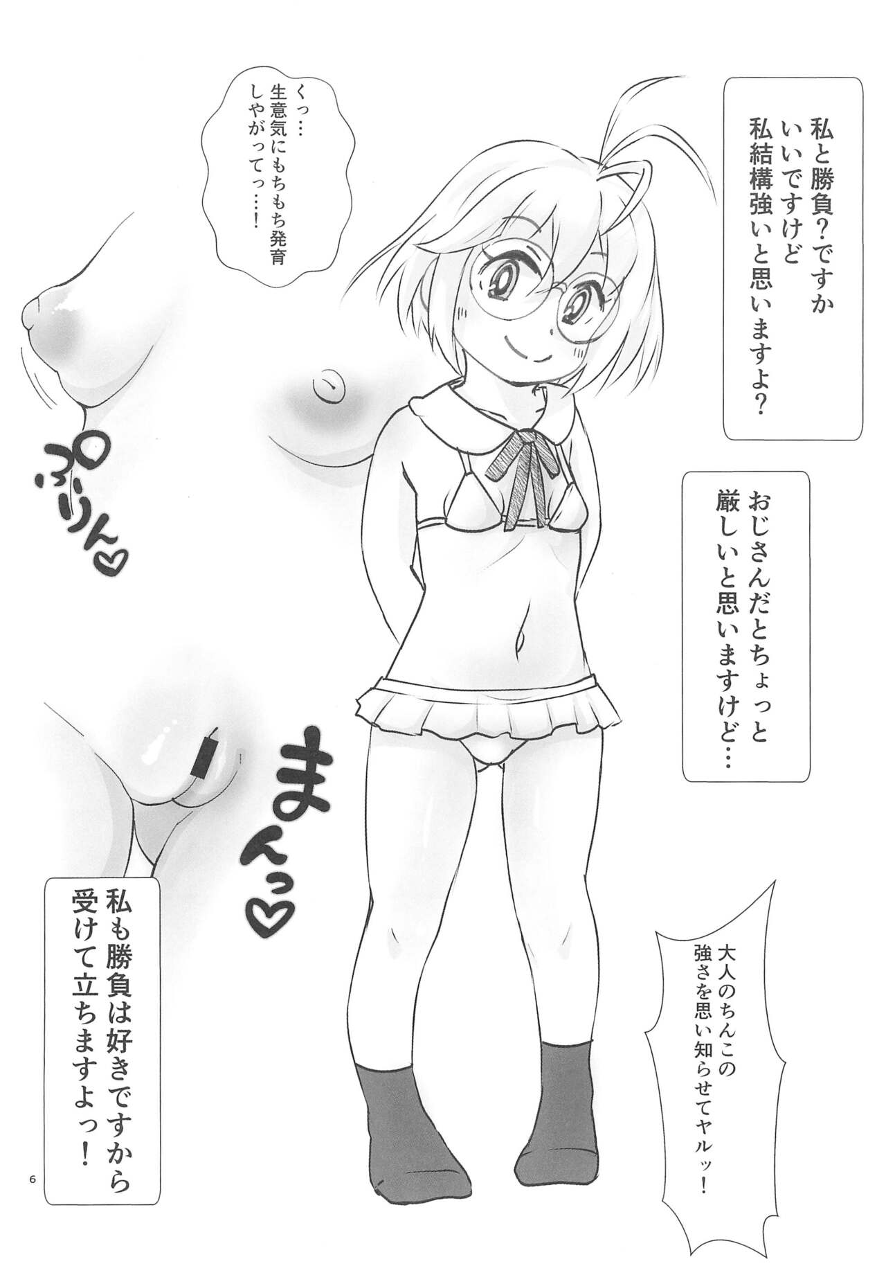 DANKO! no Ecchi-bon page 6 full