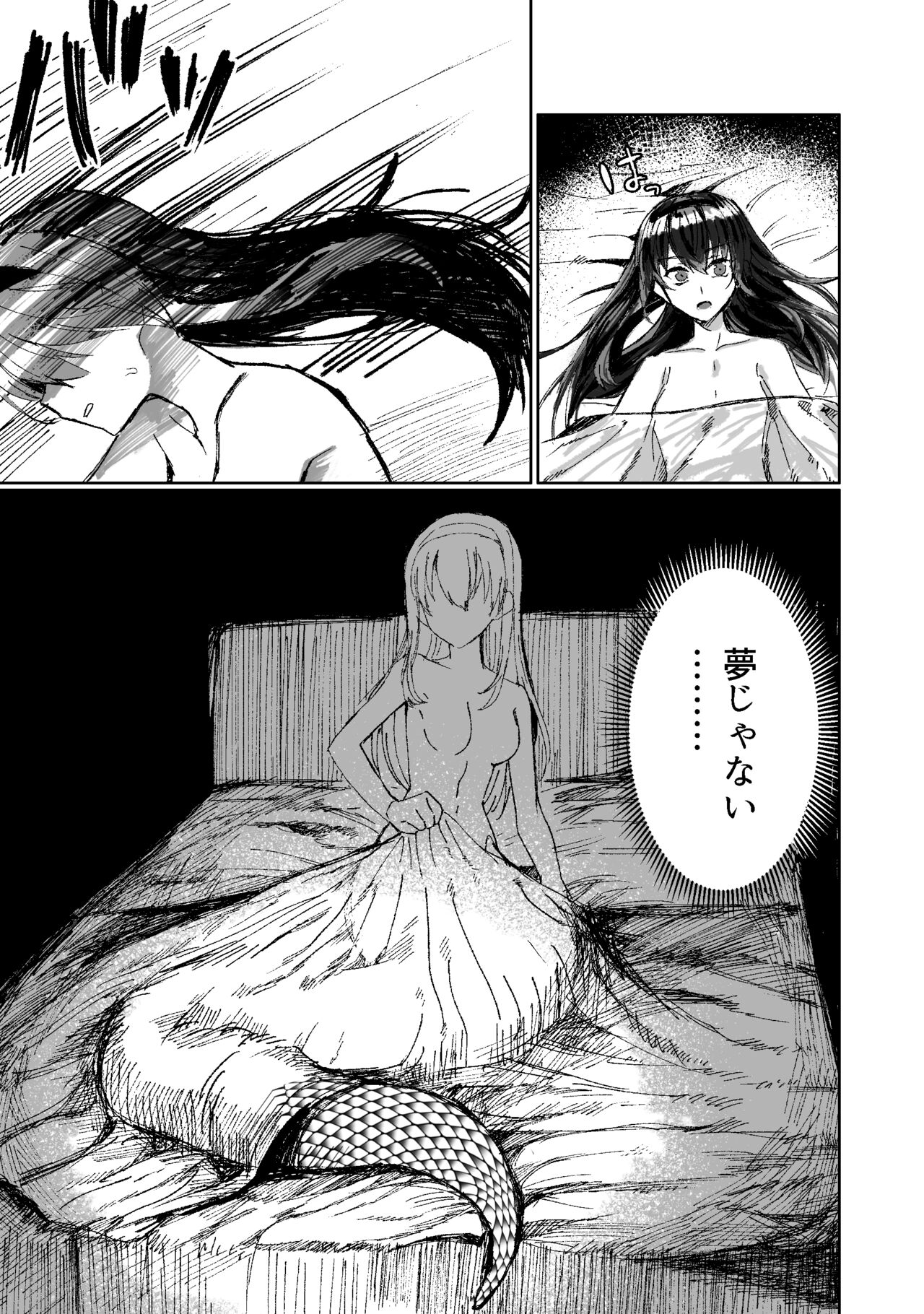 Lamia-ka Shita kara  Ecchi suru Kai page 8 full