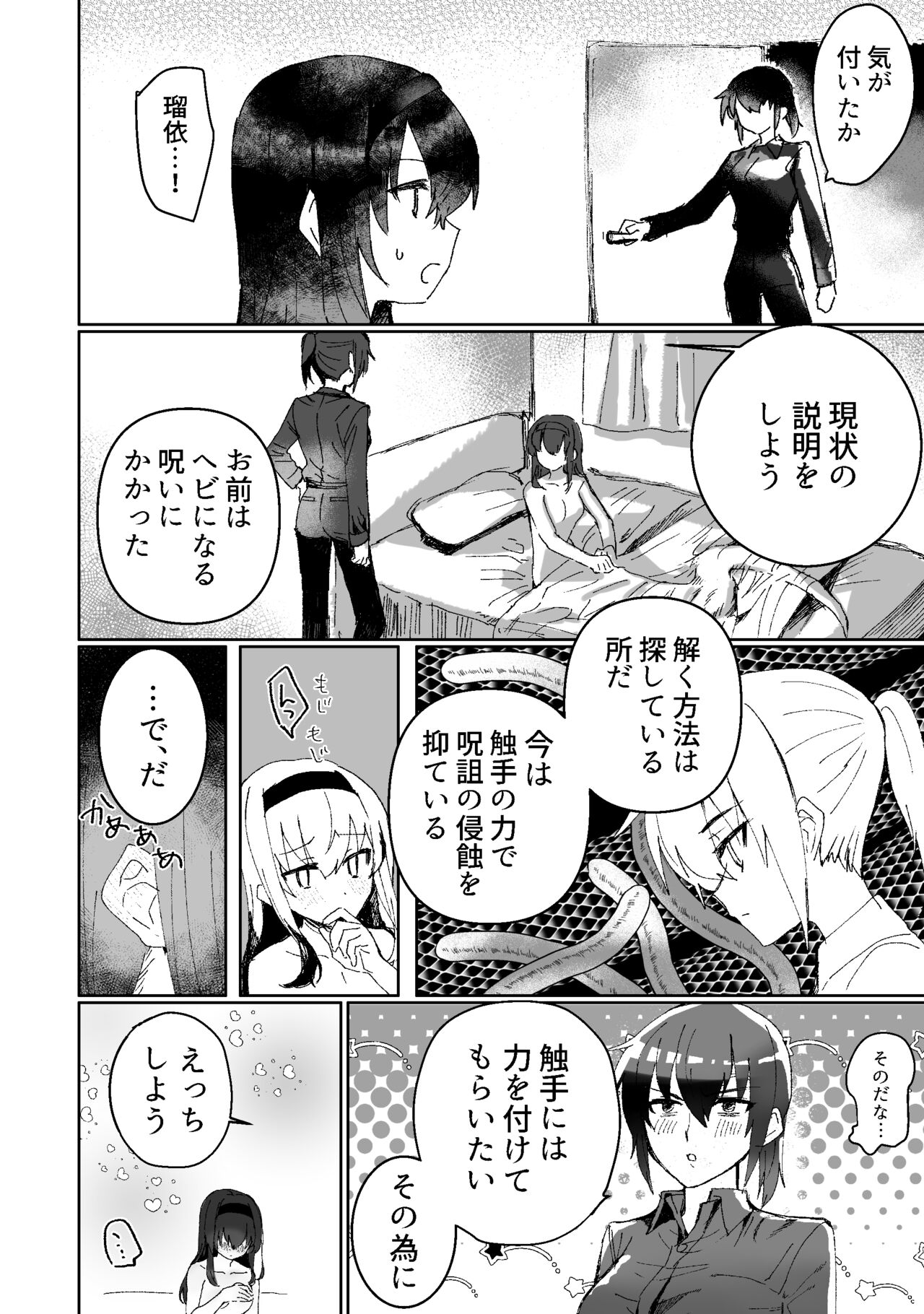 Lamia-ka Shita kara  Ecchi suru Kai page 9 full