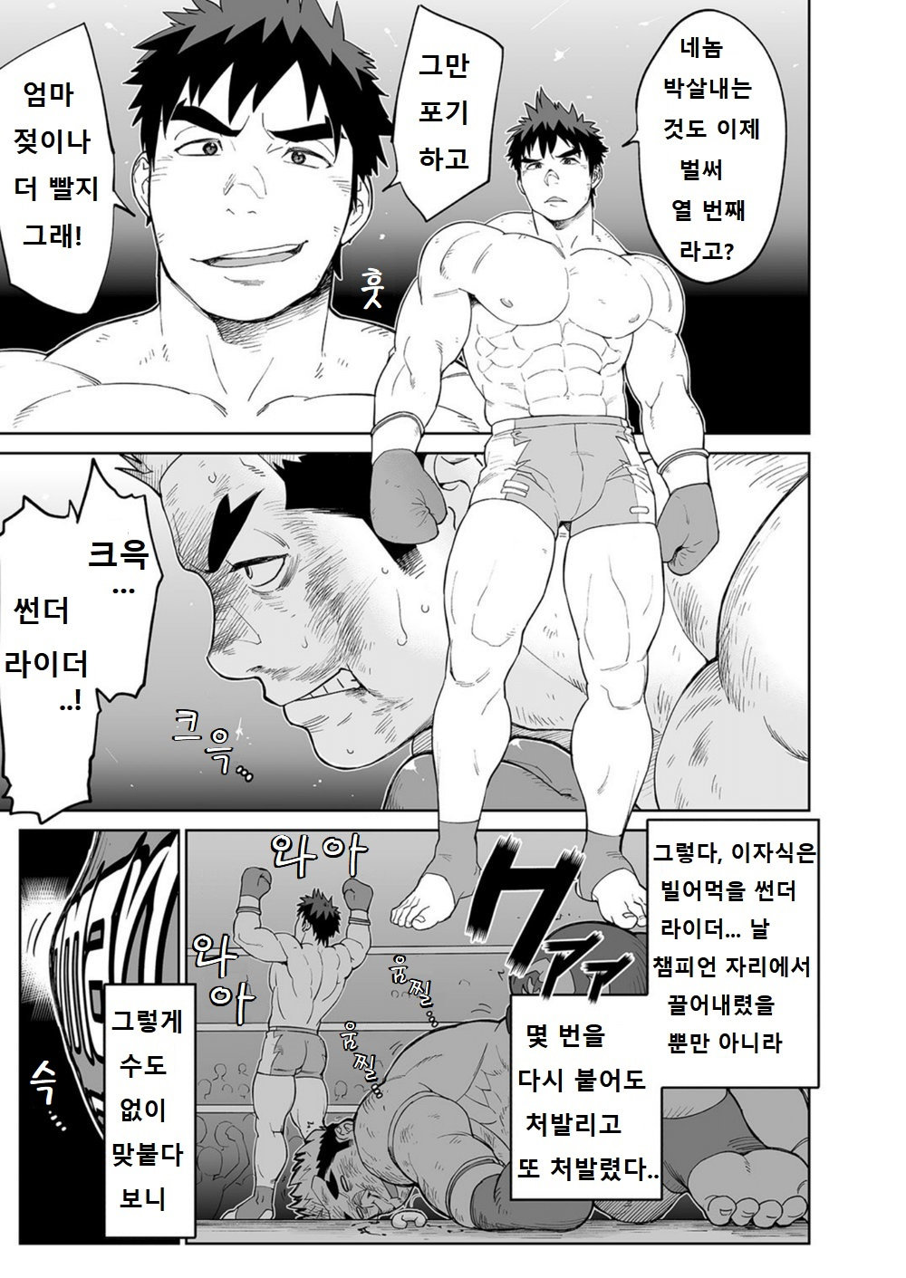 Sandbag wa Go Nyuuyou!? | 샌드백 필요하세요!? page 4 full