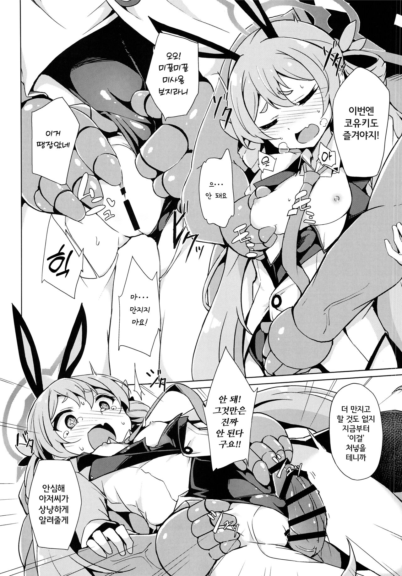 Koyuki no Kiken na Baito | 코유키의 위험한 알바 page 11 full