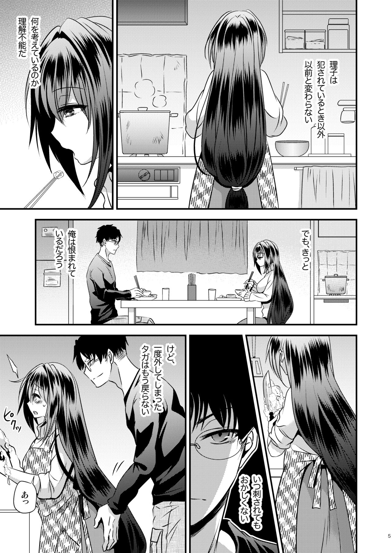 性欲処理に使っていた妹と入れ替わった兄 page 5 full
