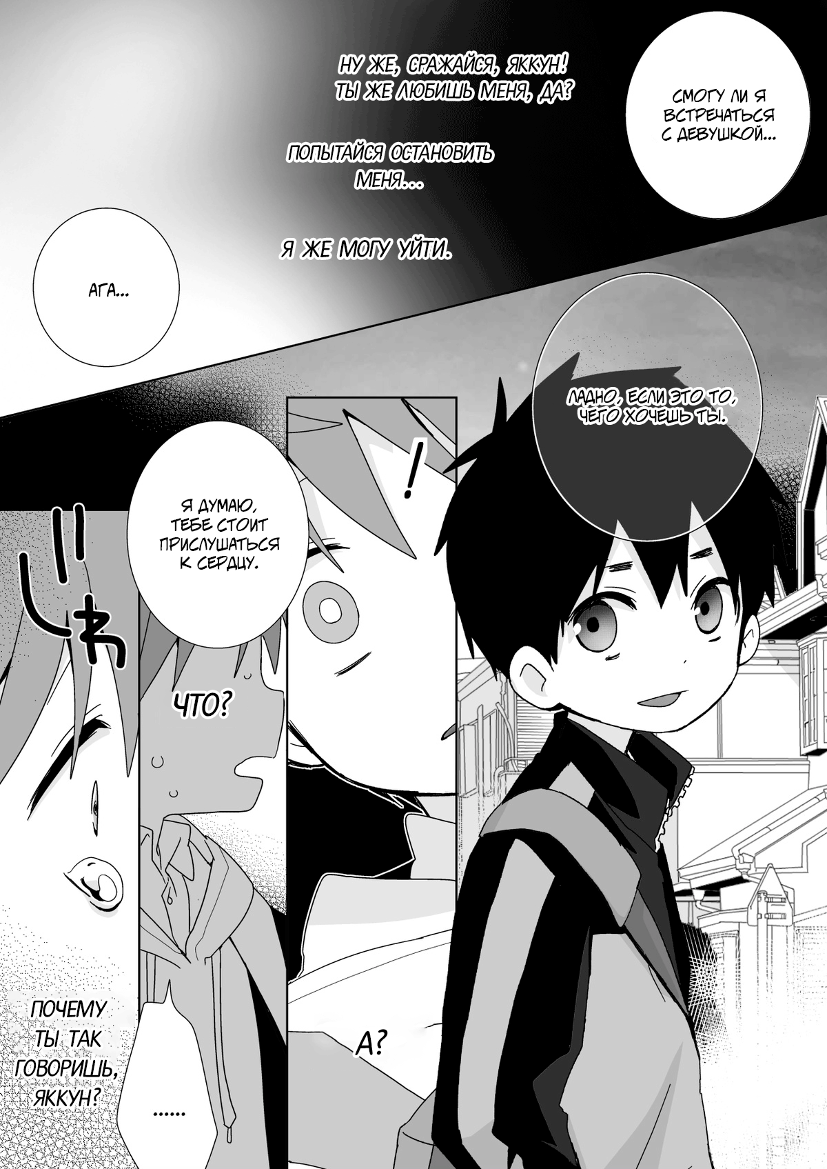 Yakumo Senpai to Yuusuke-kun Houshi-hen! | Якумо и Юске - Слушаю и Повинуюсь! page 11 full