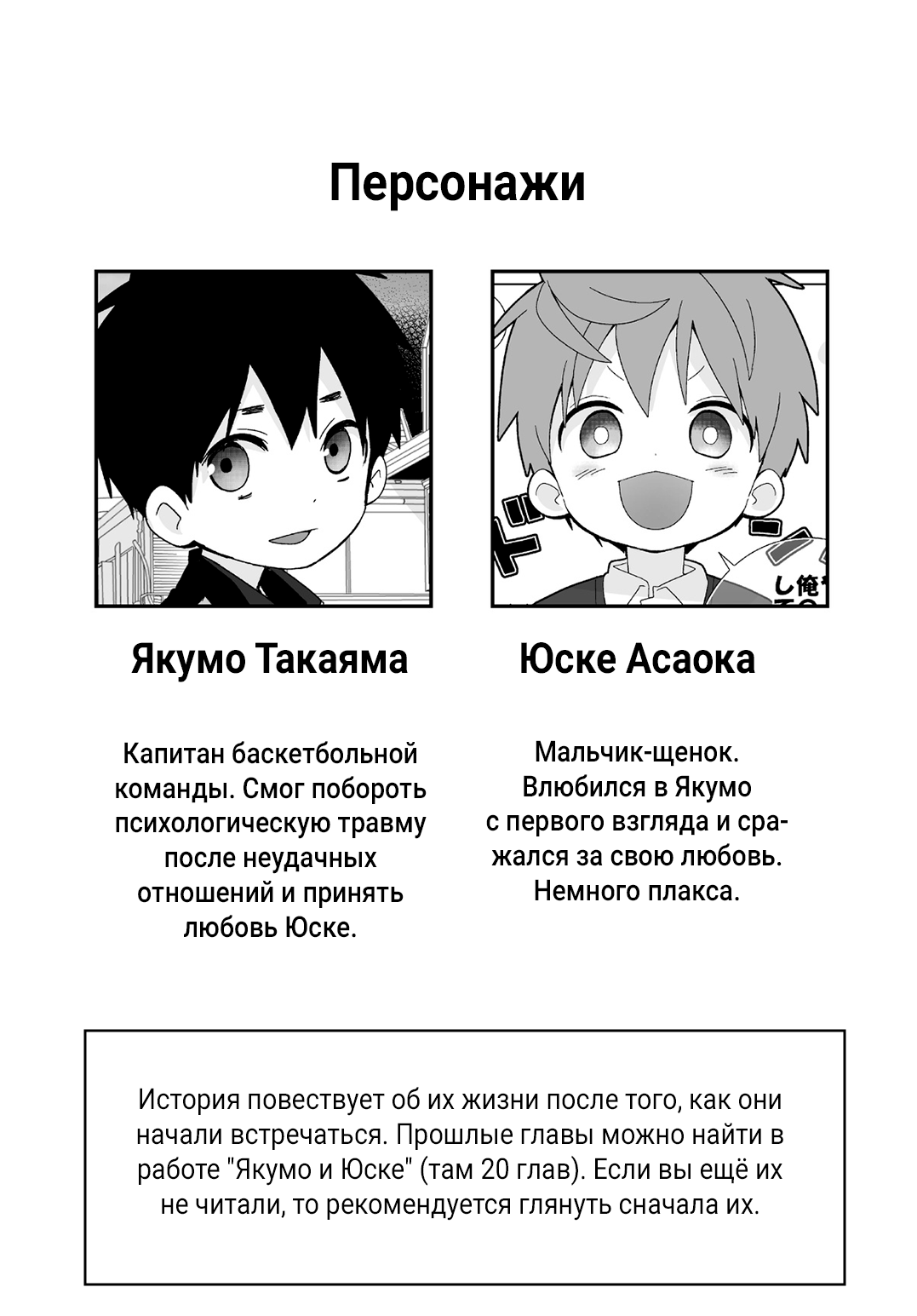 Yakumo Senpai to Yuusuke-kun Houshi-hen! | Якумо и Юске - Слушаю и Повинуюсь! page 2 full