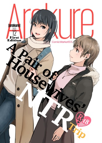 [Arakureta Monotachi (Arakure)] Hitodzuma futari NTR no tabi | A Pair of Housewives' NTR Trip [English] [Kyuume] [Digital] cover