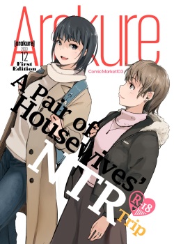 Hitodzuma futari NTR no tabi | A Pair of Housewives' NTR Trip