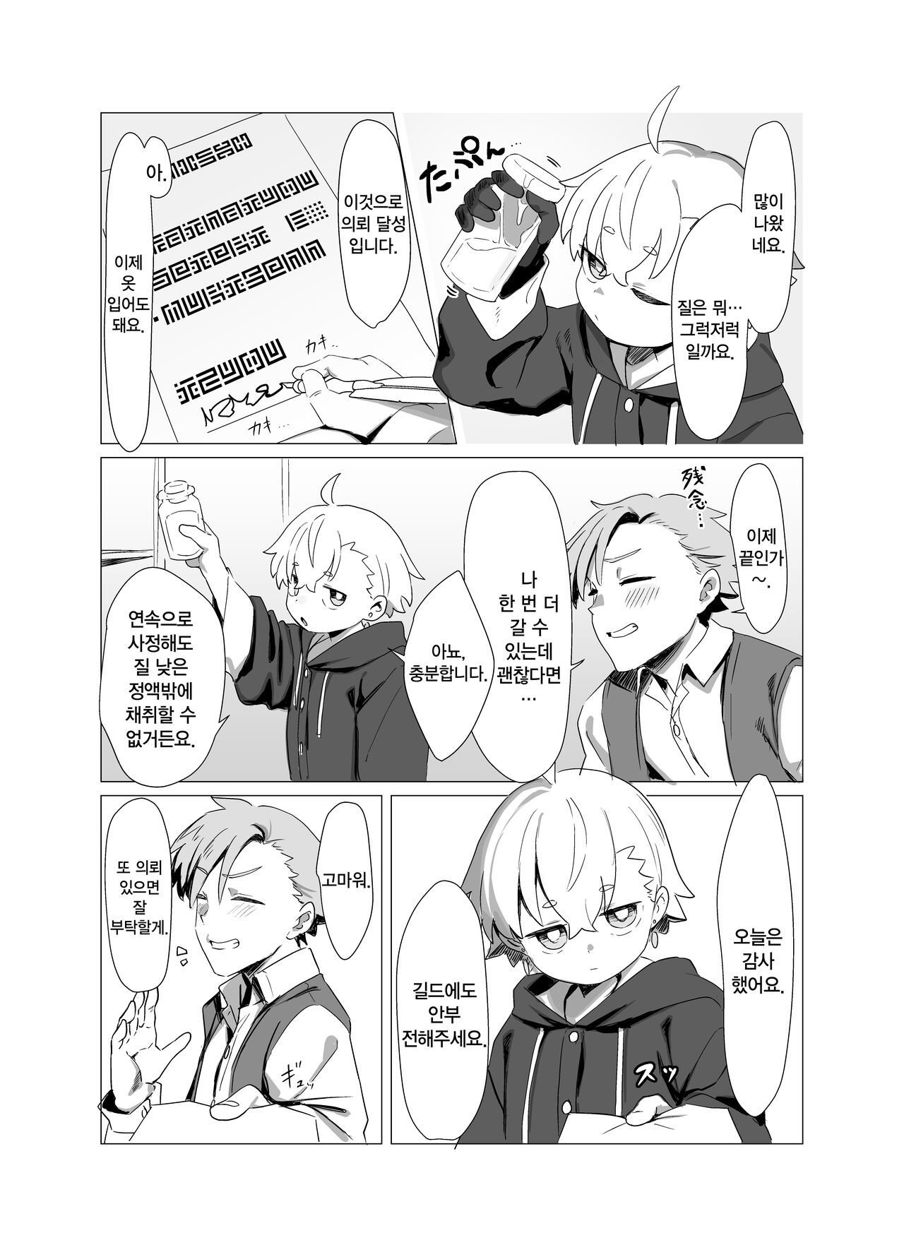 Madougu-ya-san no nan demonai nichijou | 마도구상인의 아무것도 아닌 일상 page 7 full