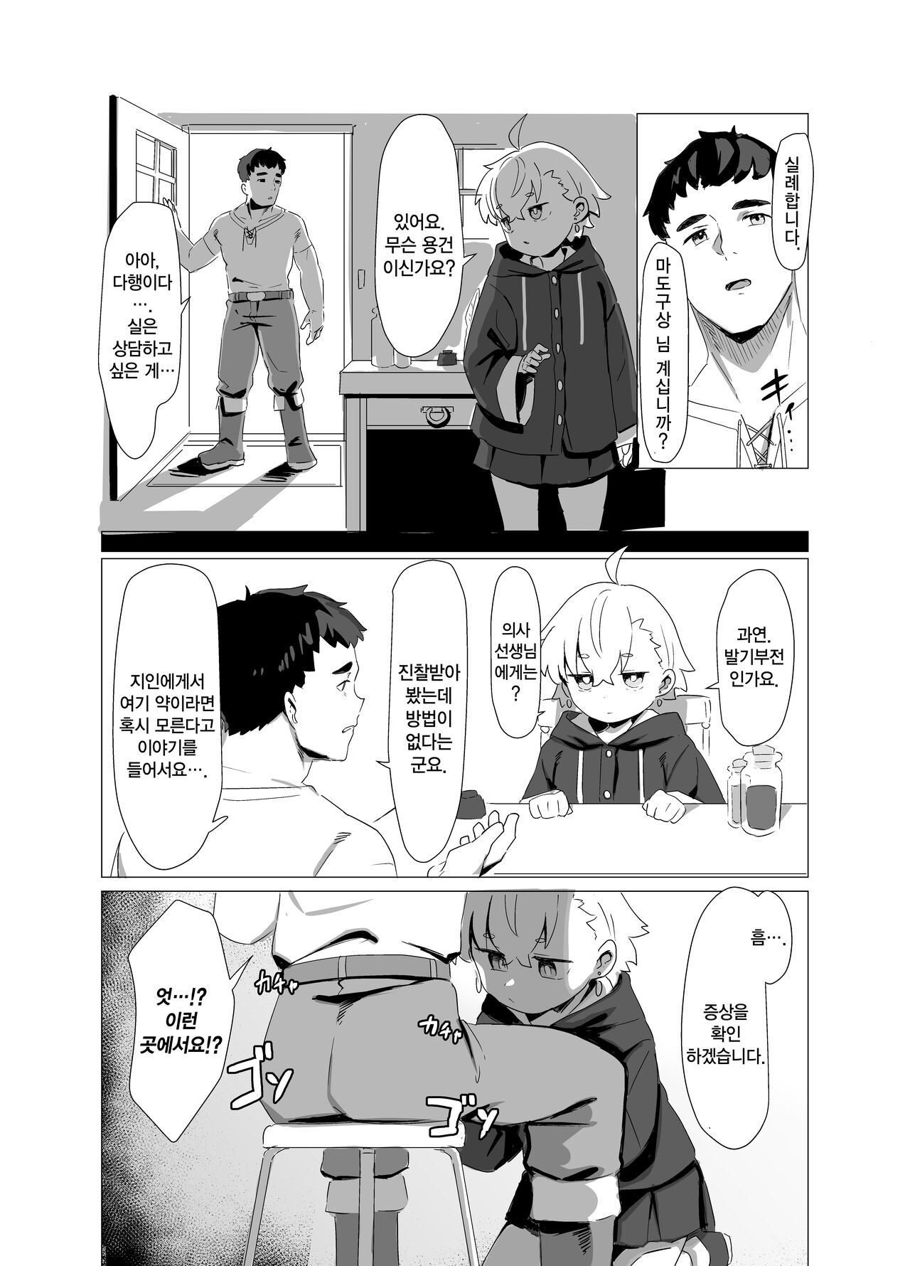 Madougu-ya-san no nan demonai nichijou | 마도구상인의 아무것도 아닌 일상 page 8 full