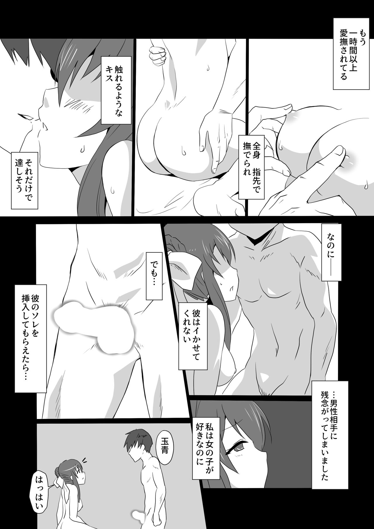 涼水玉青ちゃんスロセ漫画２ page 1 full
