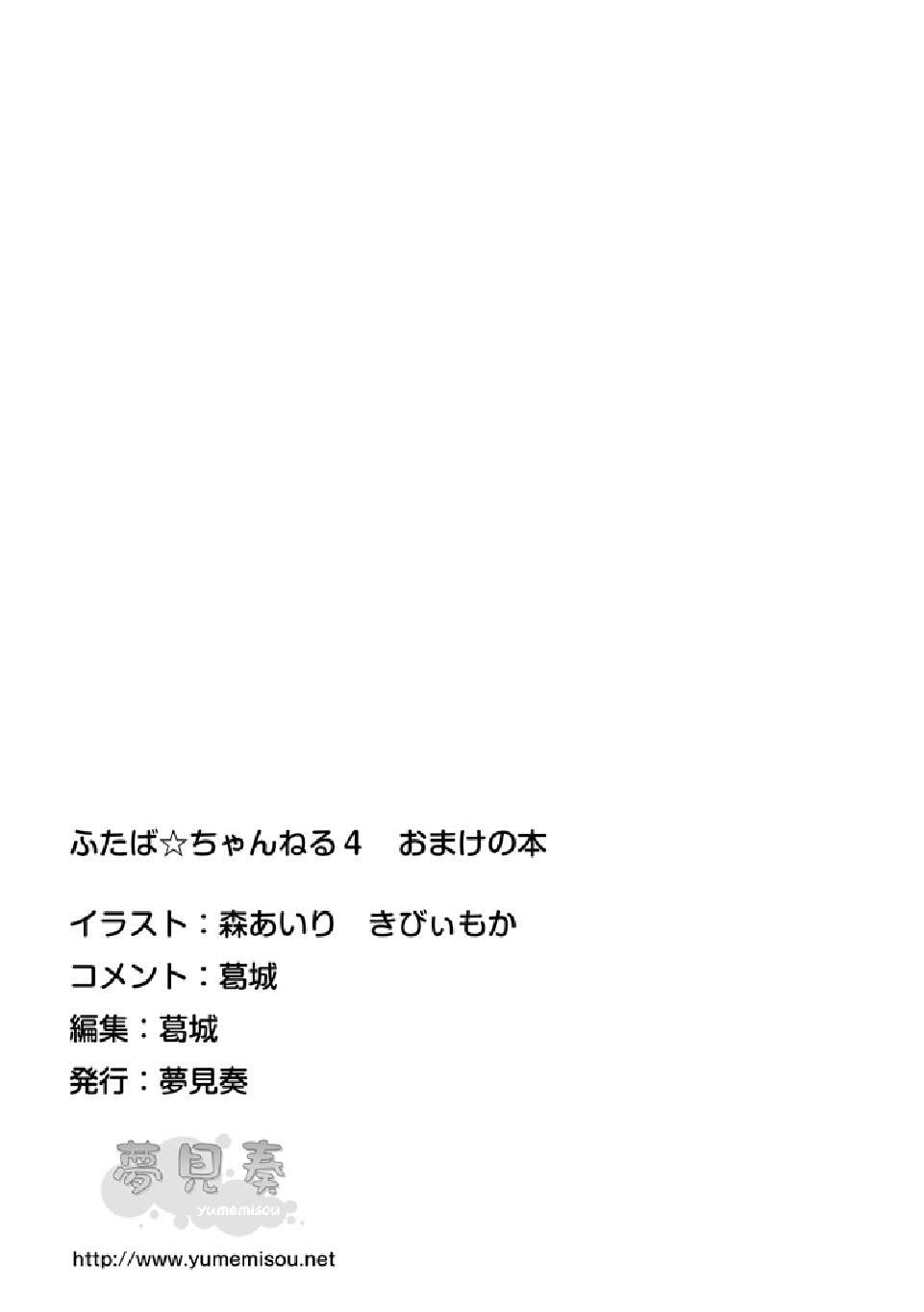 ふたば☆ちゃんねる4 おまけ本 page 12 full