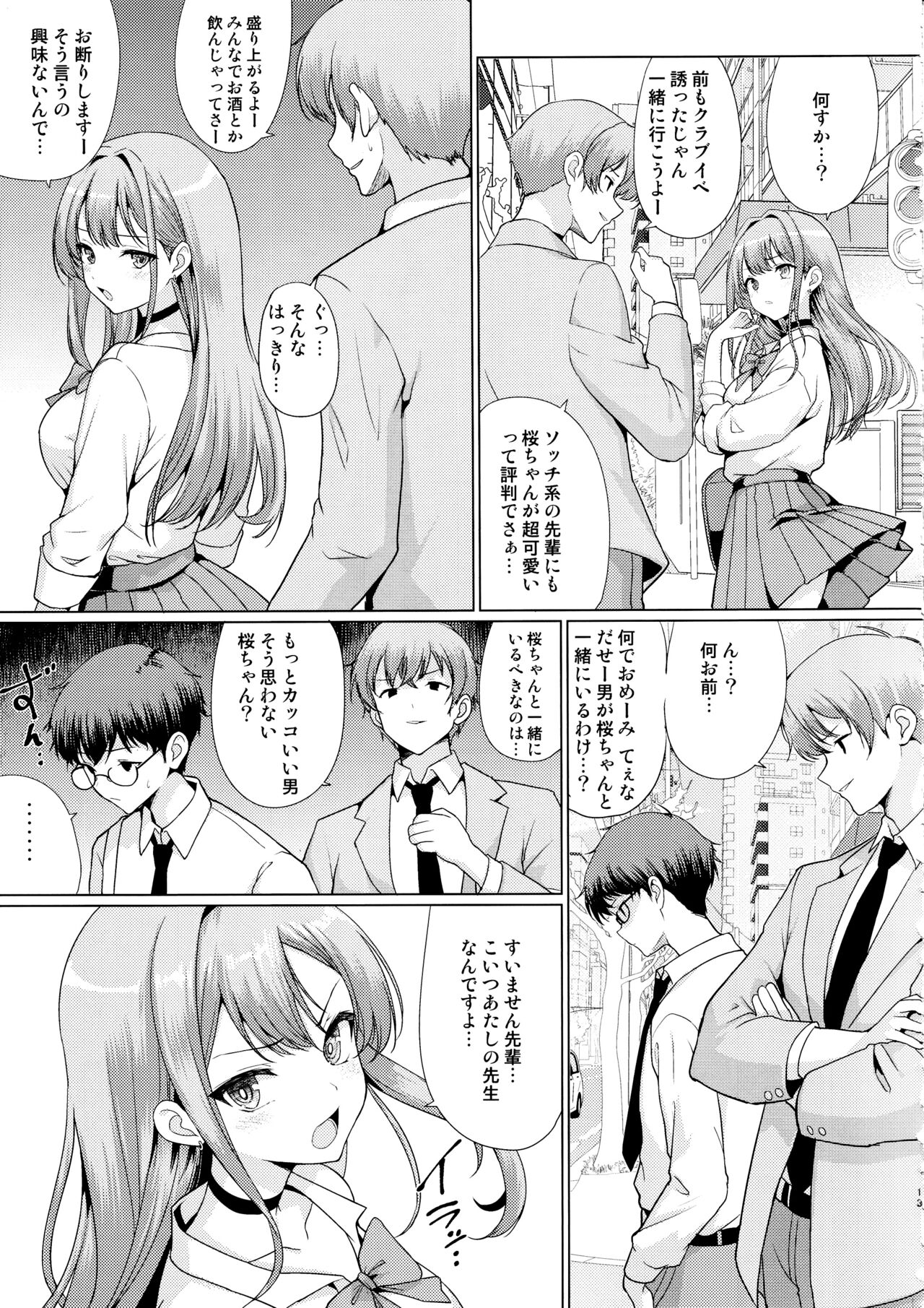 Otaku ni Yasashii Gal wa Netorareru page 12 full