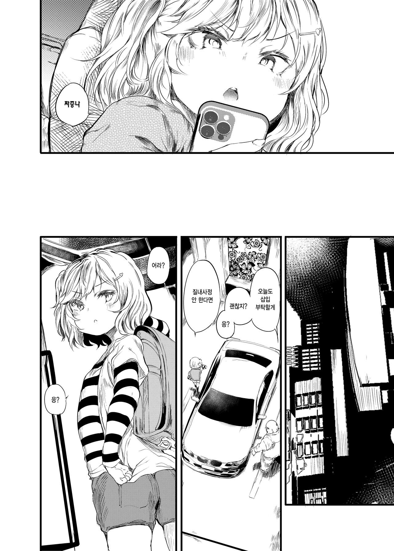 Hajimete ga Enkou no Onnanoko Hana Uri Nirin page 11 full