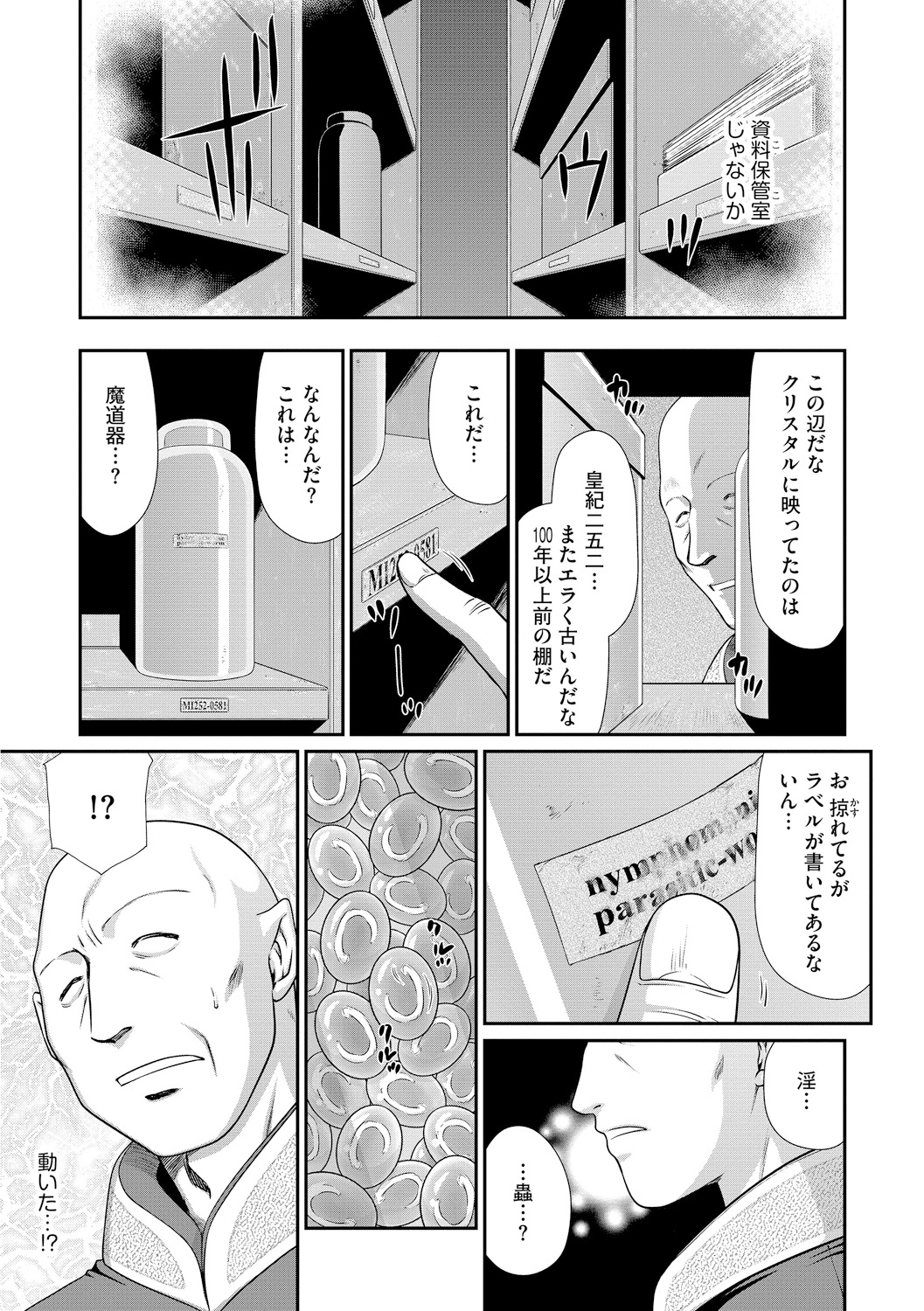 Ingoku no Kouki Dietlinde page 11 full