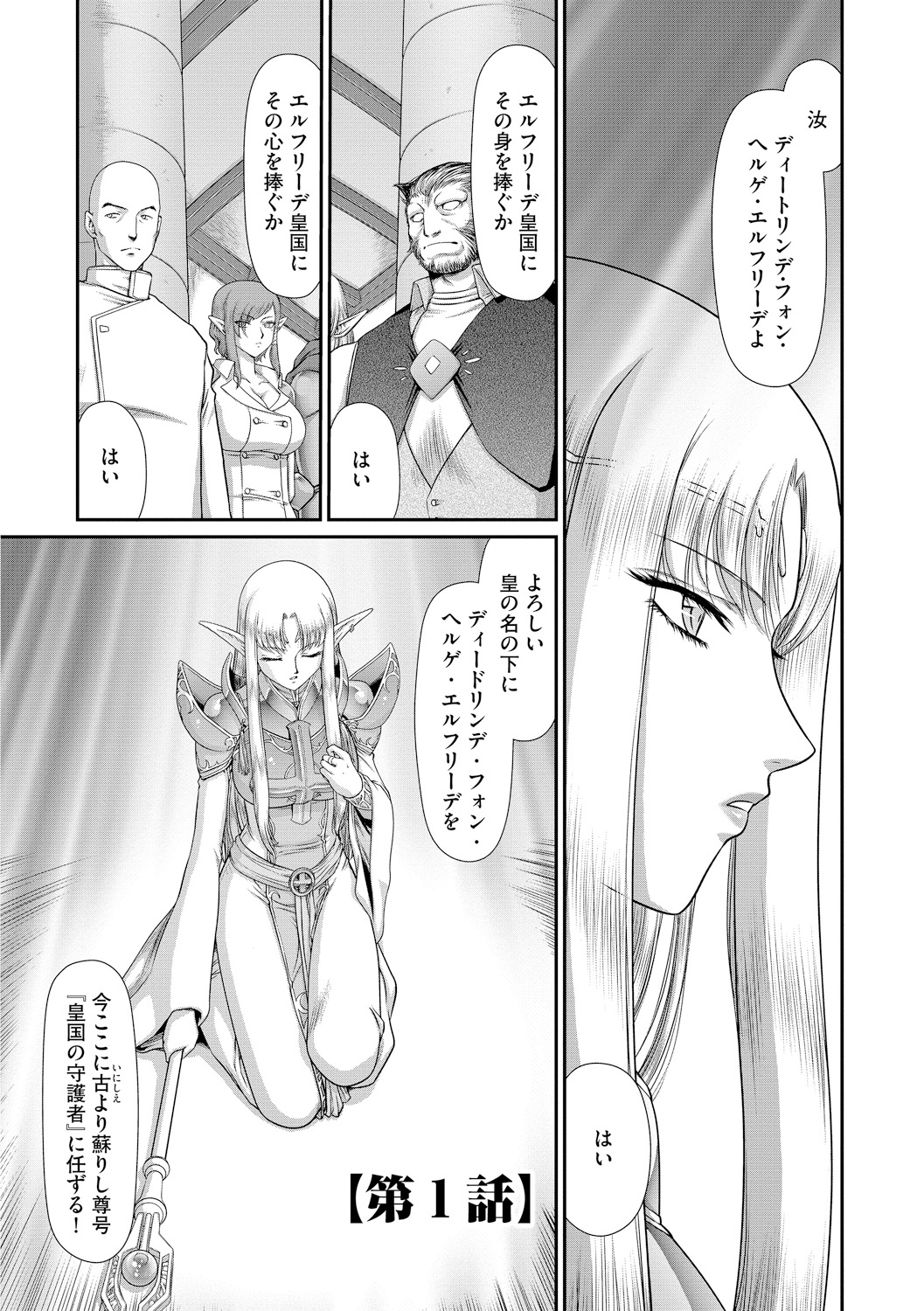 Ingoku no Kouki Dietlinde page 5 full